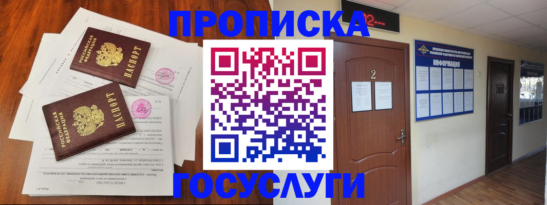 прописка законно в Апшеронске