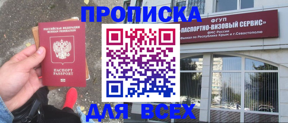 временная прописка в Апшеронске