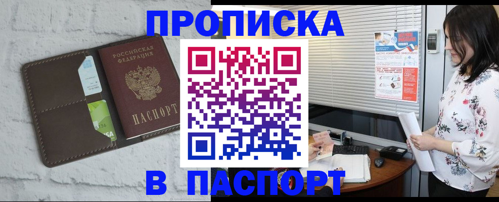 временная регистрация для всех в Апшеронске
