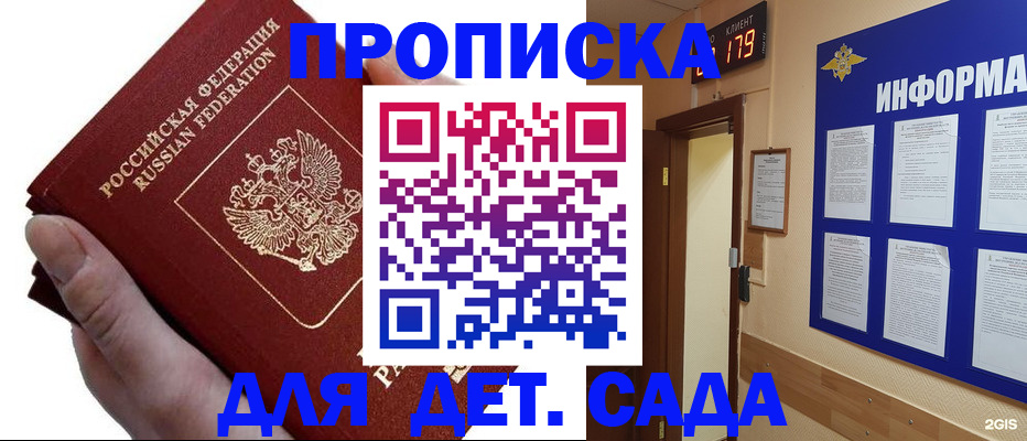 прописка гарантия в Апшеронске