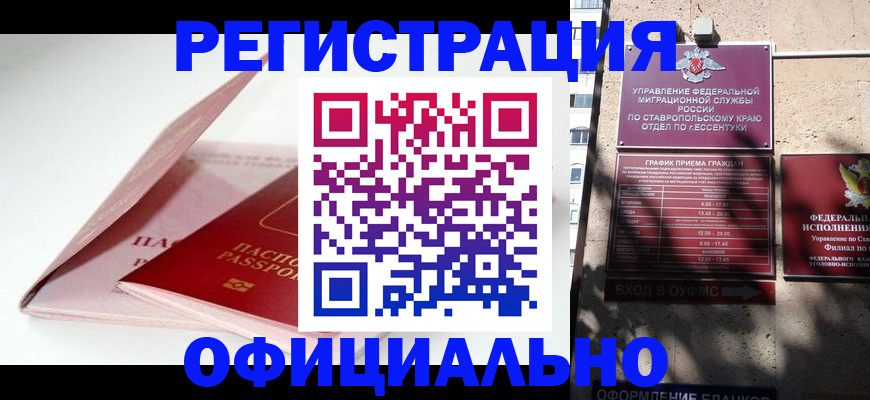 прописка паспорт в Апшеронске