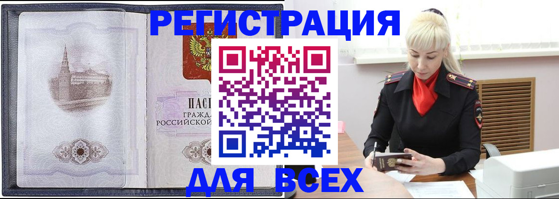 прописка для школы в Апшеронске